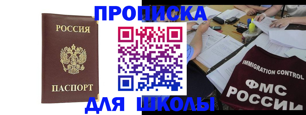 прописка ребенка в Вытегре