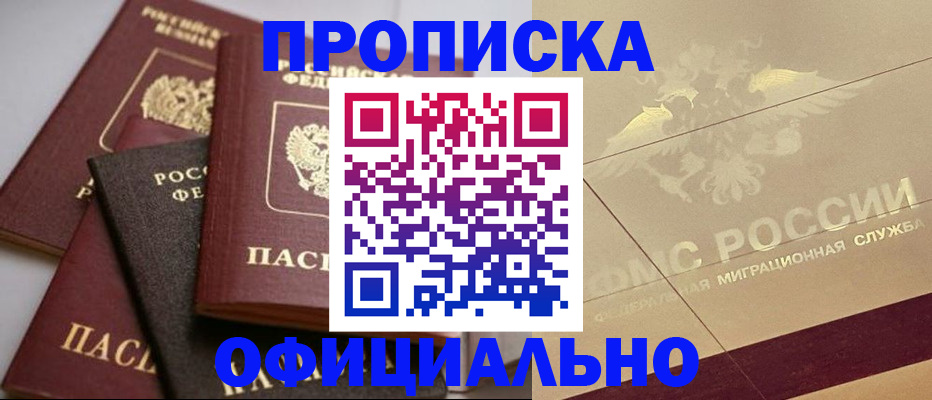 временная регистрация для всех в Вытегре