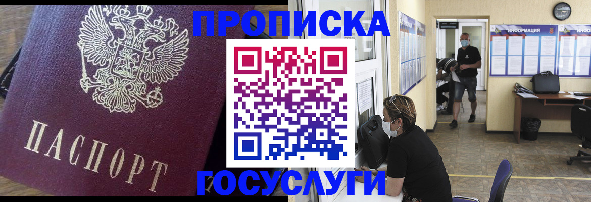 прописка законно в Вытегре